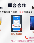 三大公司联合，为在韩国人开通-手机卡·存折·网上银行