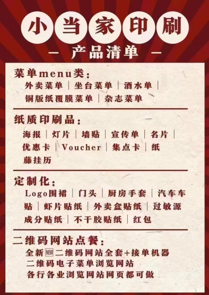 小当家餐饮印刷设计 小当家餐饮印刷设计