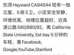 东湾 Hayward CA94544现有立屋，5房3卫。小区