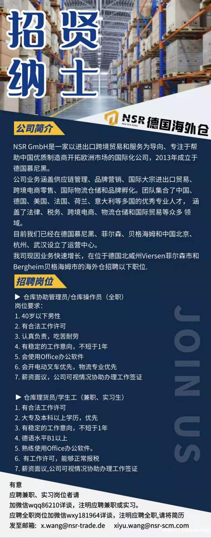 北威州Viersen市和Bergheim市海外仓仓库招聘仓库