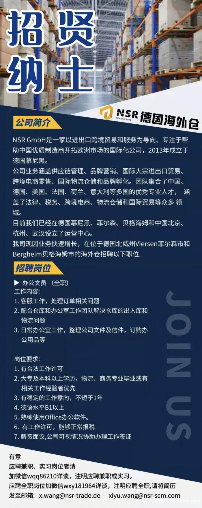 北威州Viersen市和Bergheim市海外仓仓库招聘仓库