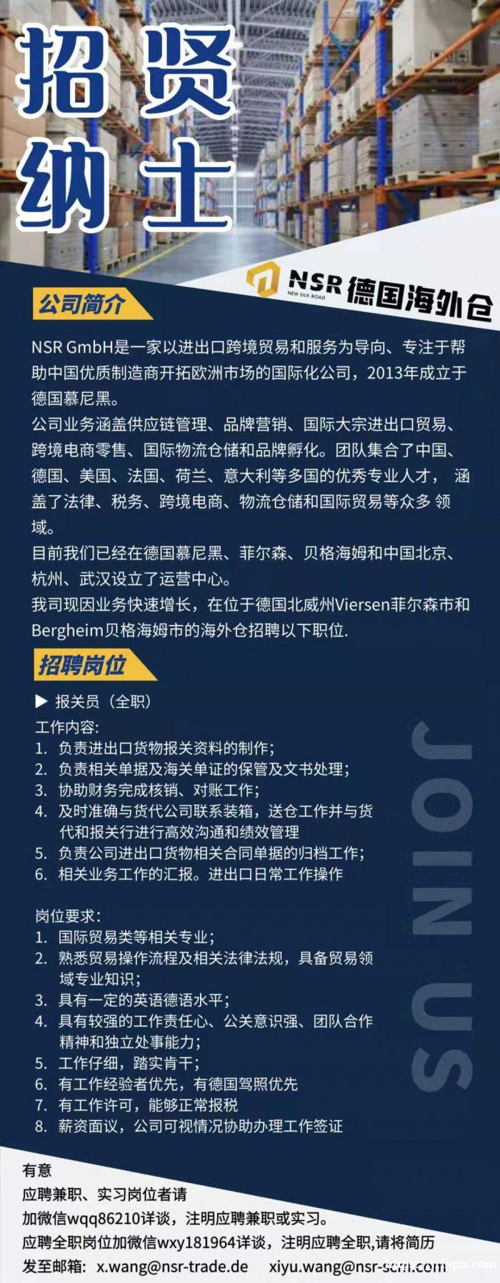 北威州Viersen市和Bergheim市海外仓仓库招聘仓库