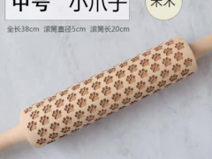 出售一支全新擀面杖，小爪印，可以给宝宝或者毛孩子做饼干，蛋糕