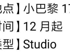 17区22平studio出租