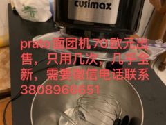 新买的面团机只用了几次便宜出售