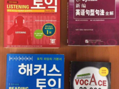 英语托业书，韩语参考书 词典，电子词典