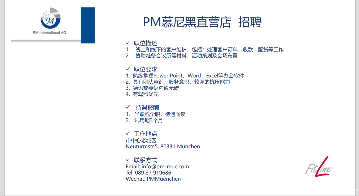 PM慕尼黑直营店招聘