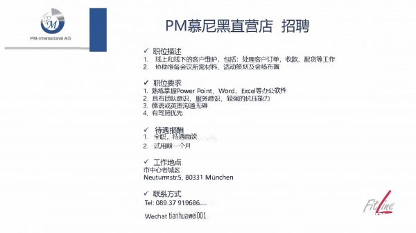 慕尼黑 München Munich - PM直营店 招聘店员