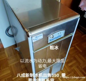 酒吧制冰机出售，图片如图中所示，