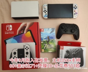 出99新Switch OLED白+塞尔达+pro