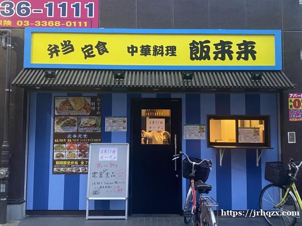 诚信招聘 中野区便当定食店 工作简单稳定