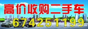 收购二手车