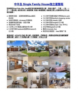 中半岛 Single Family House独立屋整租，科技园区East Palo Alto, i