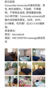 即日起租短租/長租 Concordia University內雅房招租：男性, 無炊或簡炊，不抽煙