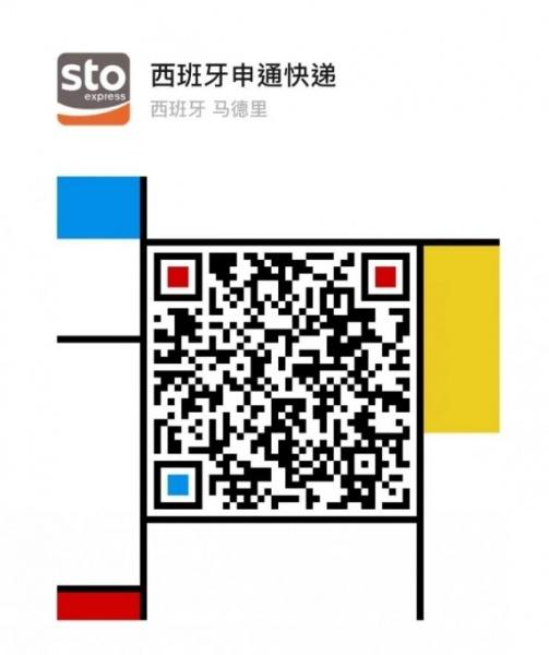 马德里申通快递招聘男员工，备居留，驾照。