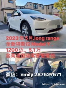 2023年5月.long range全新特斯拉Model Y，1200迈。5.1万，含高速自动驾驶智