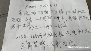 Towon House出租.，香港城对面2层楼Towon House出租，3房2.5厕所两个。