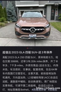 超值！出高配2023 GLA 250 四驱SUV，原价税前5万，现在仅需$39,999，开了半年多
