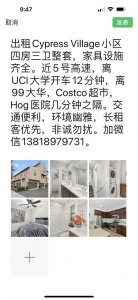 出租Cypress Village小区四房三卫整幢，家具设施齐全。近5号高速，离UCI大学开车12分