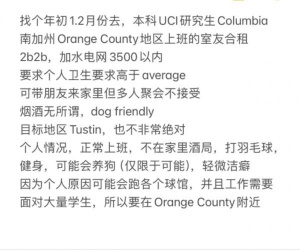 找个年初1.2月份去，本科UCI研究生Columbia南加州Orange County地区上班的室友