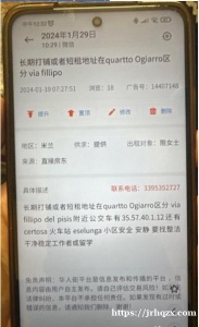 长期打铺或者短租地址在quartto ogiarro区 via fillipo