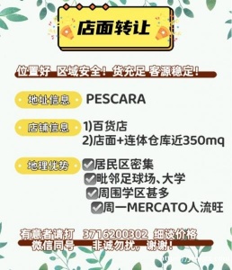 PESCARA 百货店因老板想赴南美淘金忍痛割爱转让。店铺周边环境甚好（附近有赛事足球场+业余足球场