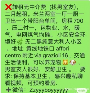 （非中介）米兰黄线affori centro出租房间， 月租700欧，二月起租。限制男室友可看房