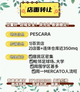 PESCARA 百货店因老板想赴南美淘金忍痛割爱转让。店铺周边环境甚好（附近有赛事足球场+业余足球场