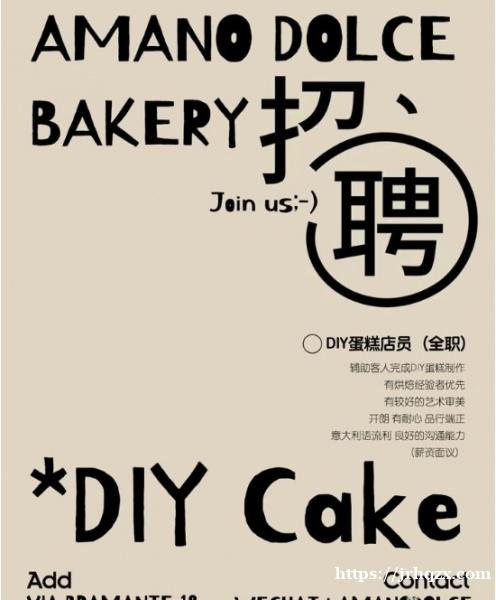 米兰华人街招聘DIY蛋糕店店员 AMANO DOLCE 招聘，快来和我们一起创造艺术！