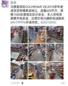 马德里郊区COLMENAR VIEJO10多年老店百货带糖果店转让，店面650平方，房租1500