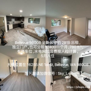 Bellevue 98008 全新装修的2B1B 出租，独立门户。也可分租$2400一个月