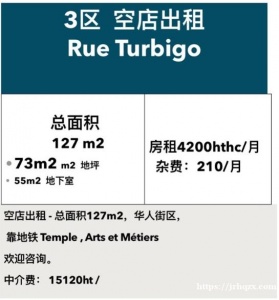 3区空店出租。总面积127m2 可以做任何行业