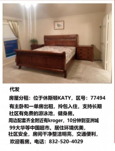 Katy房屋分租