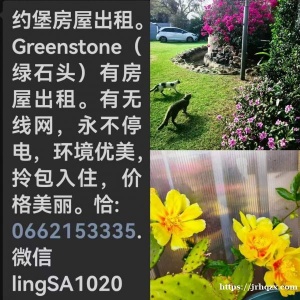 约堡房屋出租Greenstone绿石头)有房屋出租。