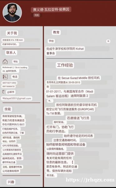 亲爱的先生，女士，我在找一份司机的工作