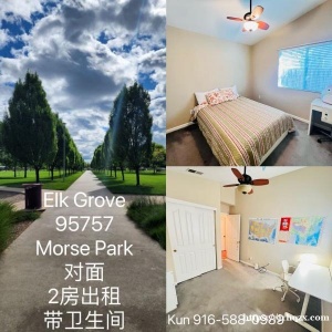 两个卧室带卫生间出租！  [玫瑰]位于Elk Grove 95757 [玫瑰]对面是Morse