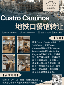 Cuatro Caminos地铁口餐馆转让