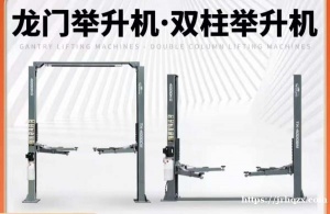 急需龙门举升机两台有的联系