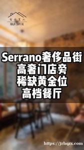 Chanel旁稀缺黄金位餐厅转让