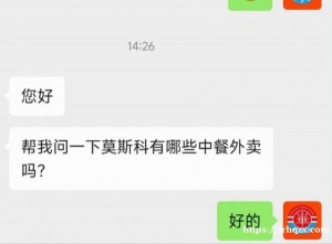 打听，莫斯科有那些便宜点的中餐外卖，求联系方式