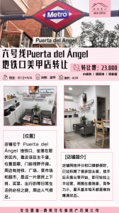 六号线Puerta del Ángel地铁口美甲店转让  | 小成本 | 速回本 | 轻松做