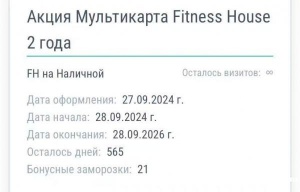 出普里莫地铁站fitness house健身房卡 还有一年半 25000卢布出