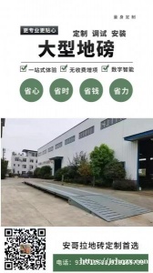 大型地磅订制、安装、调试(18米 长度16米)