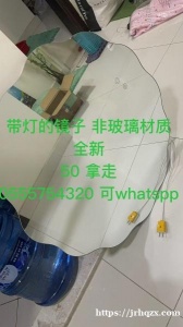 带灯的镜子 非玻璃材质 全新50拿走