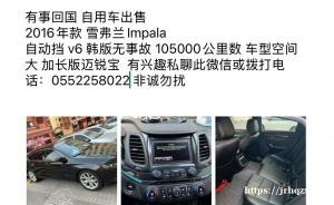 有事回国 自用车出售  2016年款 雪弗兰Impala  自动挡 v6 韩版无事故 105000公