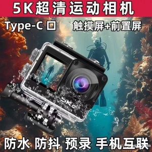 便宜出一套运动相机 可潜水     可正常拍摄，新的没用过，想要的来！