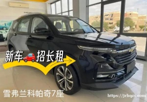 出租全新7座SUV
