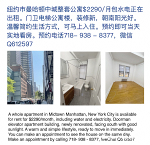纽约市曼哈顿中城整套公寓$2290/月包水电正在出租
