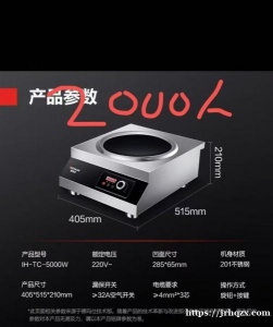 出一个商用电磁炉带锅
