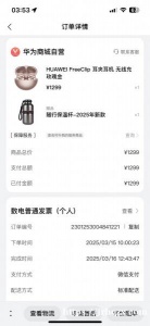 低价出一个华为FreeClip耳机，买的全新仅拆封，刚到没一个月